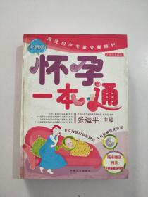 怀孕一本通.