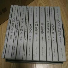 黑龙江省文史研究馆馆员丛书——共计11本
