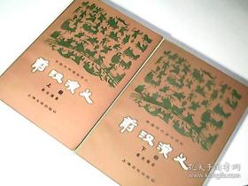 前汉演义上下