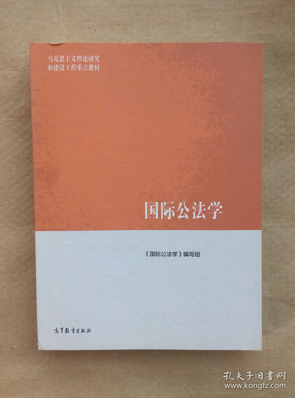 国际公法学