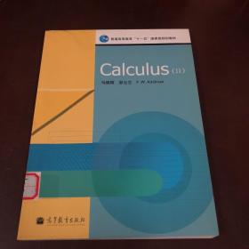 calculus2普通高等教育"十一五"国家级规划教材