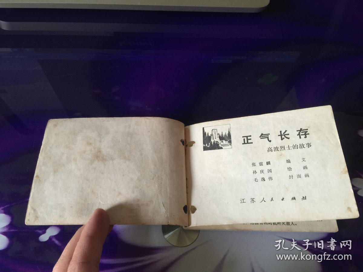 正气长存 高波烈士的故事