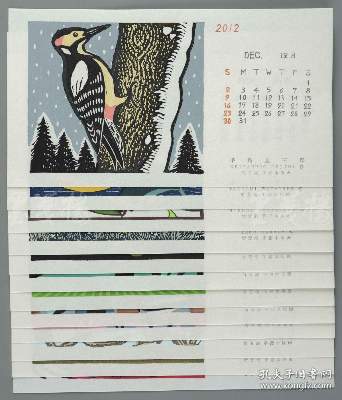 著名日本版画家手岛圭三郎 金守世士夫 伊藤卓美 大内香峰 原田 拓 池间英治等精制 竹芳洞 手摺木版画一组十二枚 另有名家 渡辺洋一 谷内正远 山本稔 小林裕美 井野英二 大野隆司 Hxtx 孔夫子旧书网 著名日本版画家手岛圭三郎 金守世士夫 伊藤卓美 大内香峰 原田 拓 池间英治等精制 竹芳洞 手摺木版画一组十二枚 另有名家 渡辺洋一 谷内正远 山本稔 小林裕美 井野英二 大野隆司 Hxtx 孔夫子旧书网