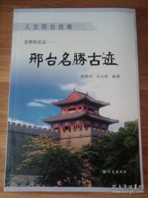 文明的见证-邢台名胜古迹