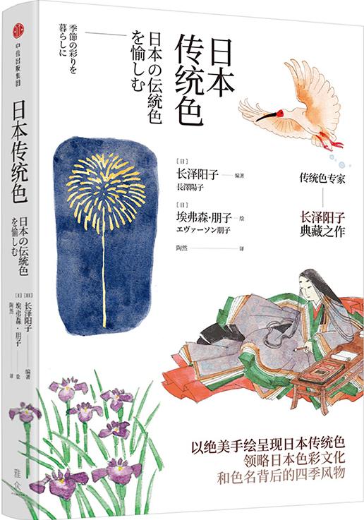 日本传统色 中信出版社官方店
