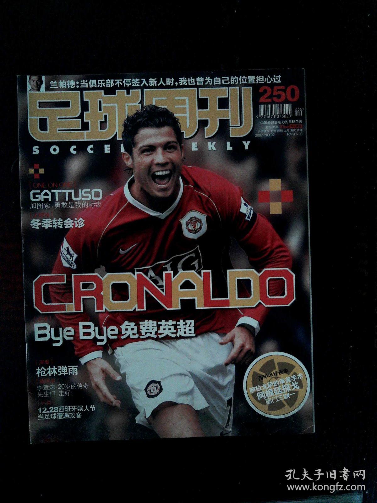 足球周刊 250 封面c罗
