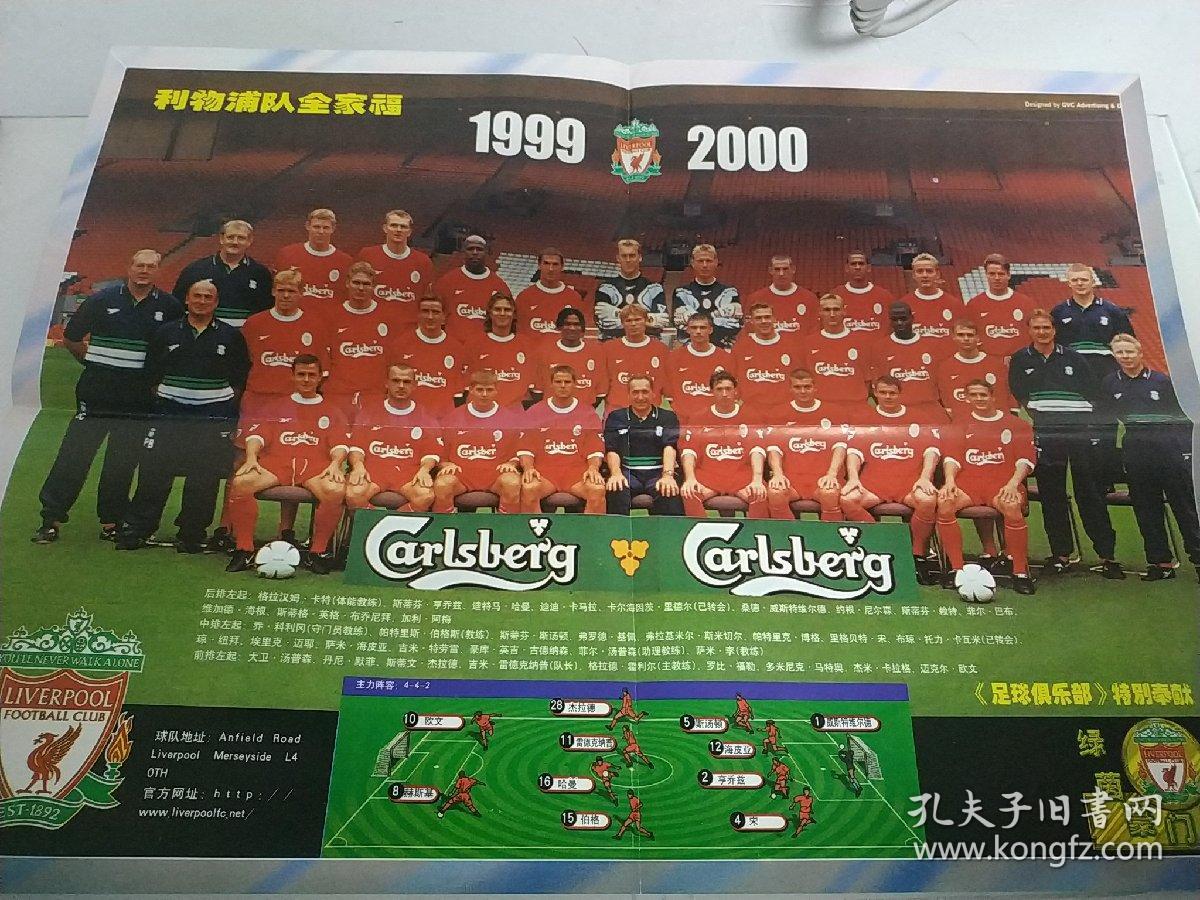 海报 利物浦队全家福