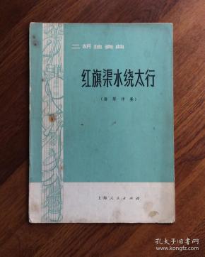 红旗渠水绕太行