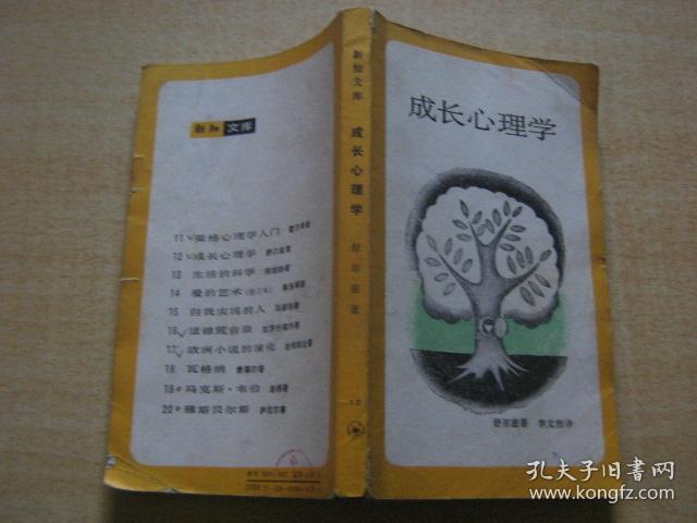 新知文库:成长心理学