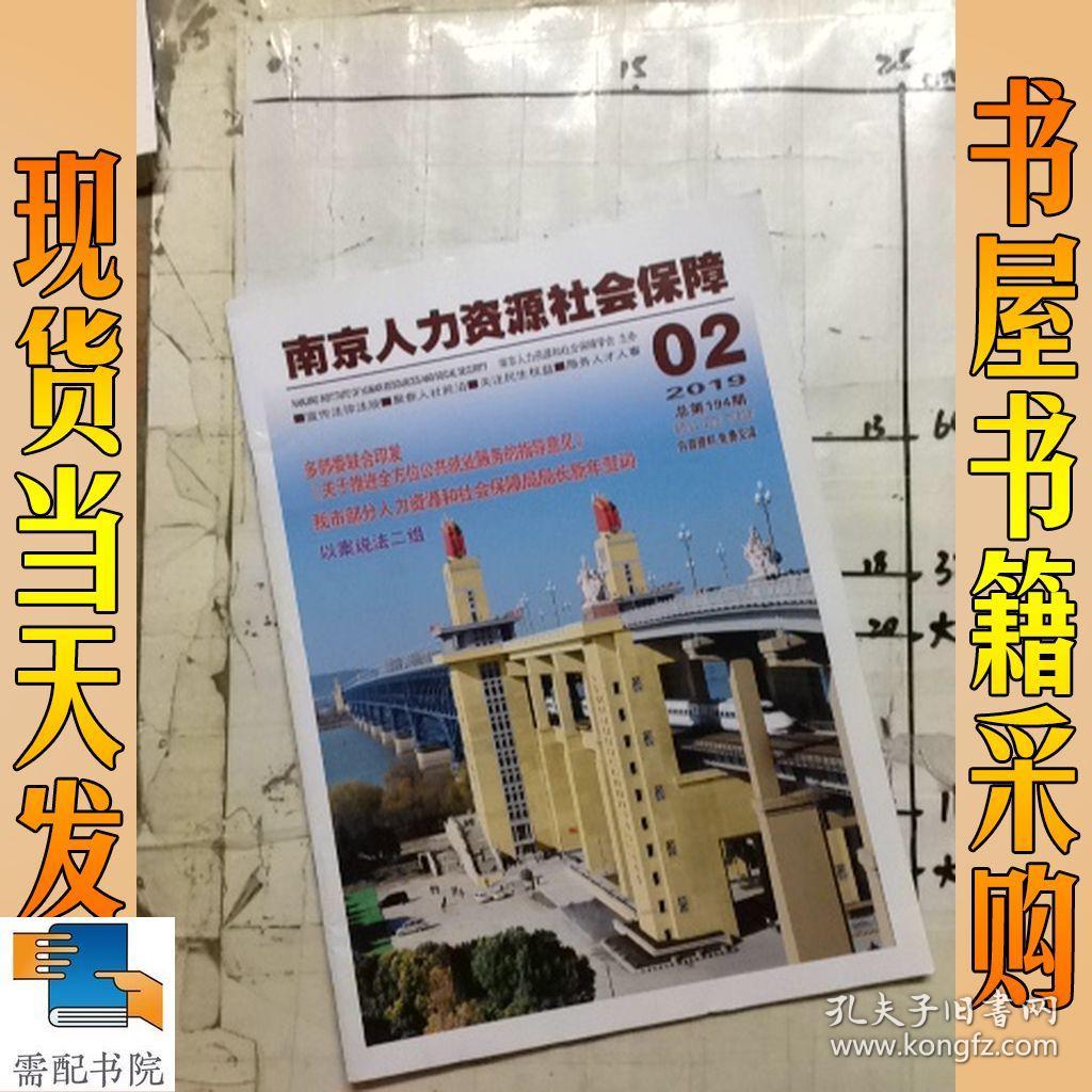 南京市人力资源局网站_南京人事局_南京人力资源局官网