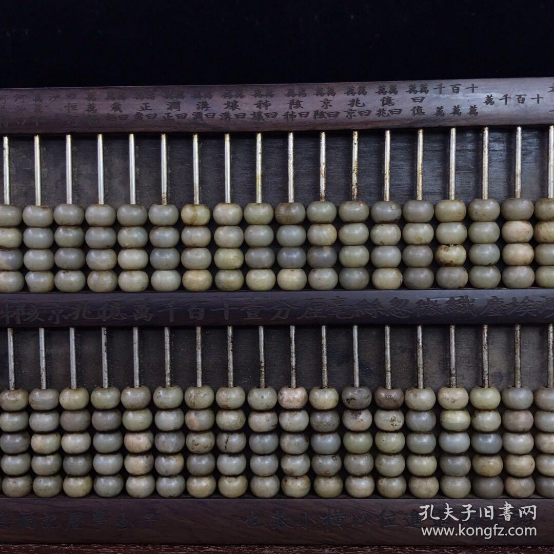 子玉算盘长39 宽20 厚2厘米