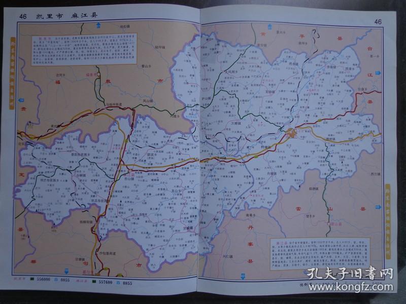 黔东南苗族侗族自治州地图比例124万2008年16开6页凯里市麻江县地图