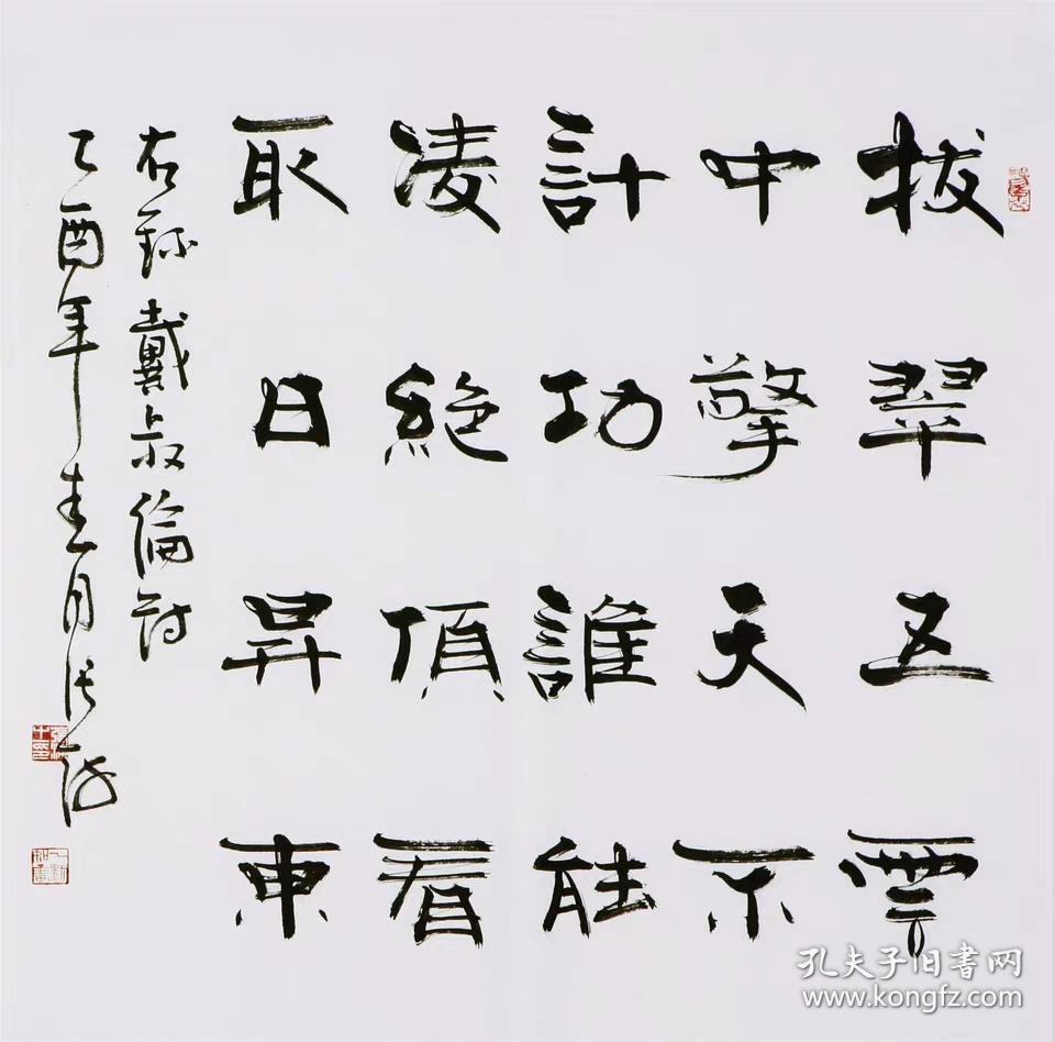 书法家张海名家纯手写斗方