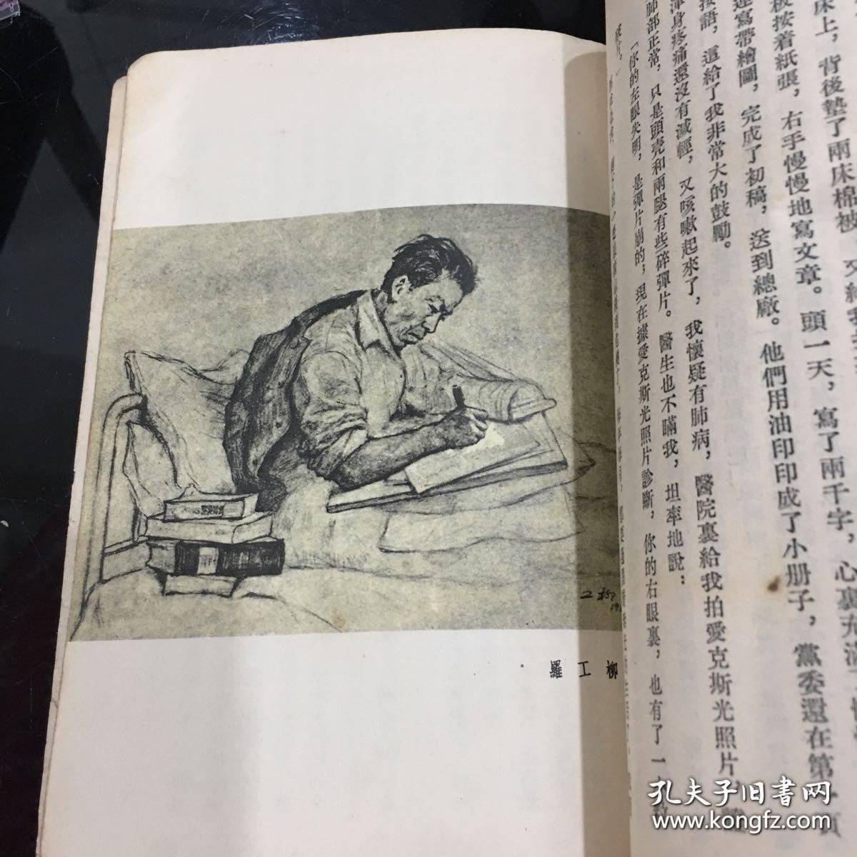 把一切献给党 含插图11幅_吴运铎_孔夫子旧书网