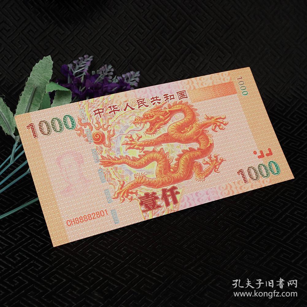 中华世纪坛1000纪念币测试钞荧光水印千禧龙钞纸钞礼品收藏纸钞