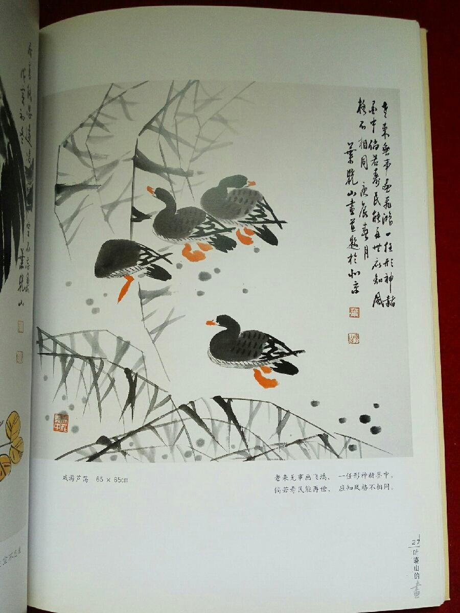 叶晓山诗书画集