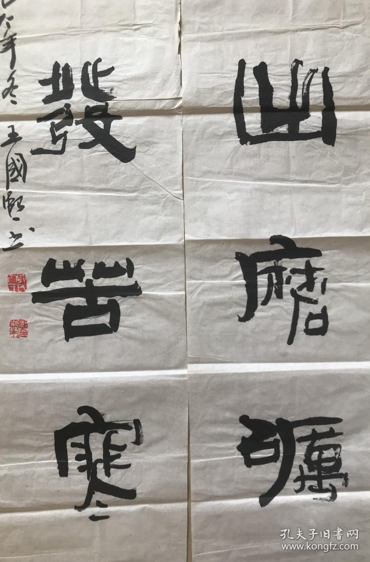 已故著名书法家王国熙先生精品隶书对联2软片保真