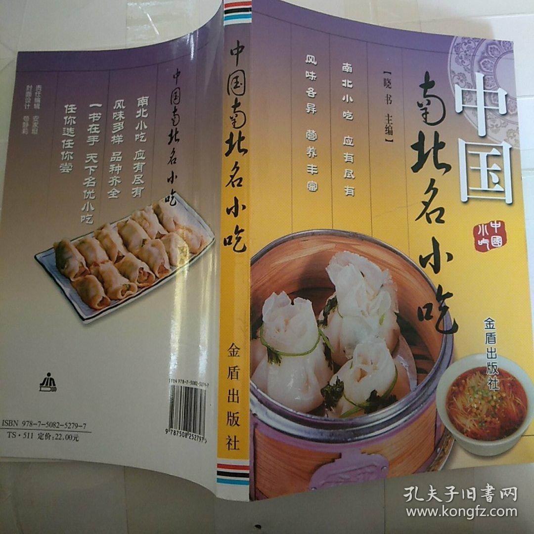 中国南北名小吃