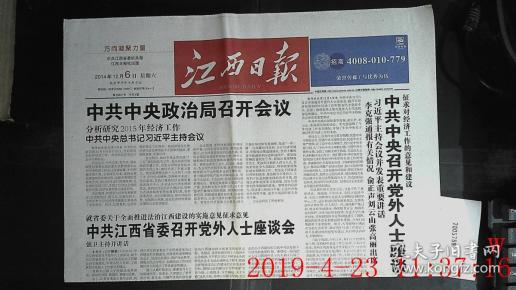 江西日报 2014.12.6
