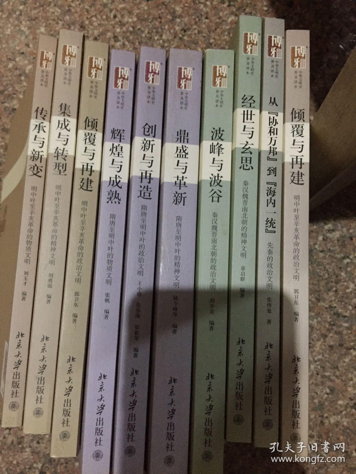 波峰与波谷 秦汉魏晋南北朝的政治文明 孔夫子旧书网