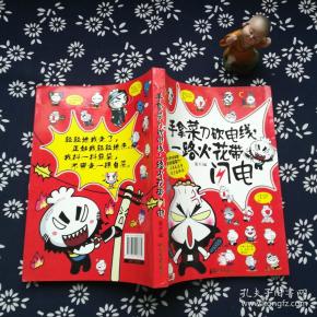 [手拿菜刀砍电线,一路火花带闪电] 图书价格_书