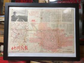 地图战报 第3期（北京道路名称改变的重要史料）