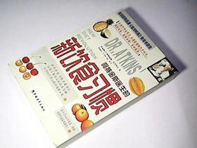 新饮食习惯