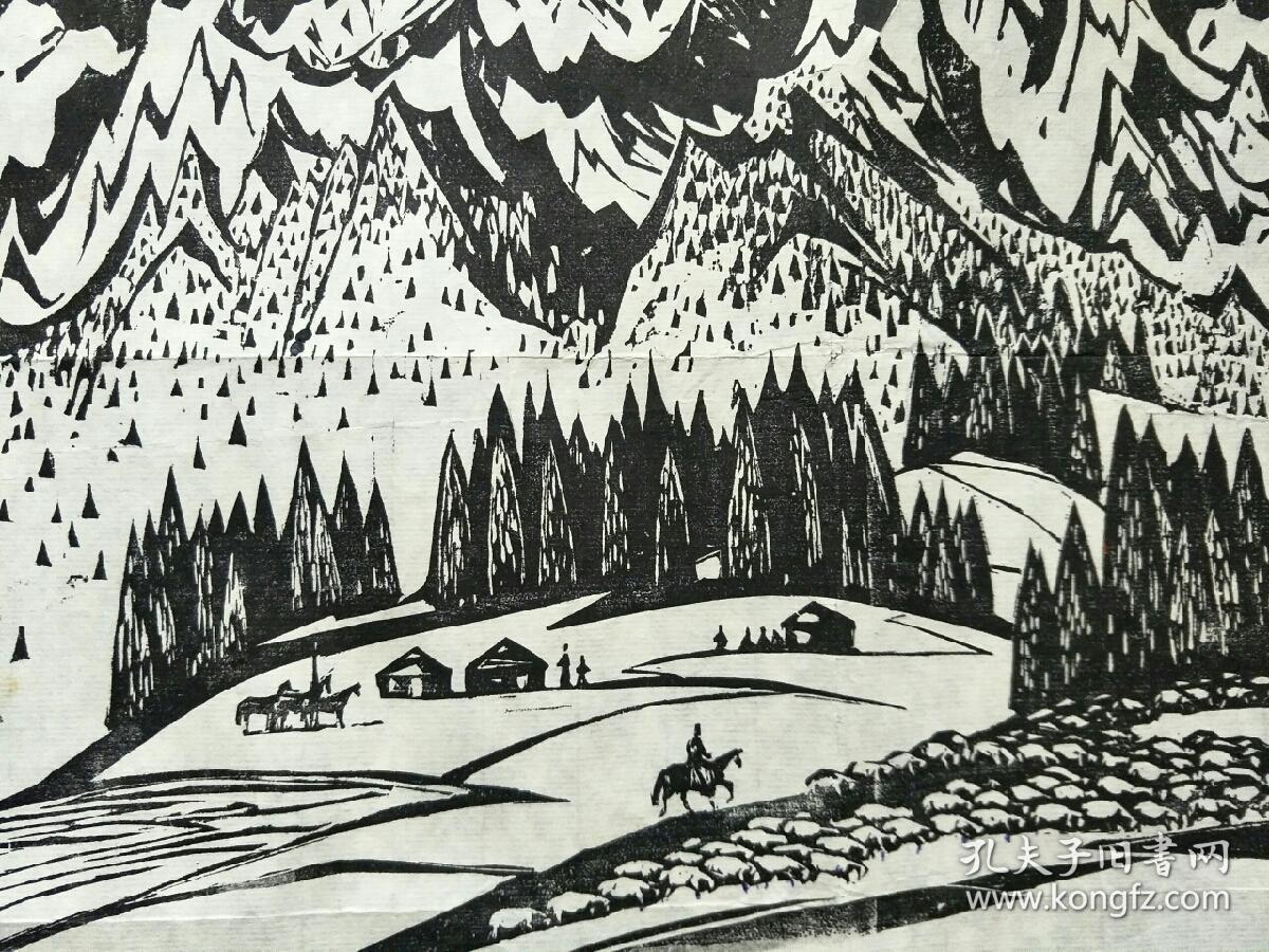 【文星阁保真字画】彦涵木刻版画,草原牧歌.