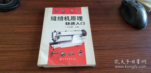[缝纫机原理快速入门] 图书价格_书籍图片_网购