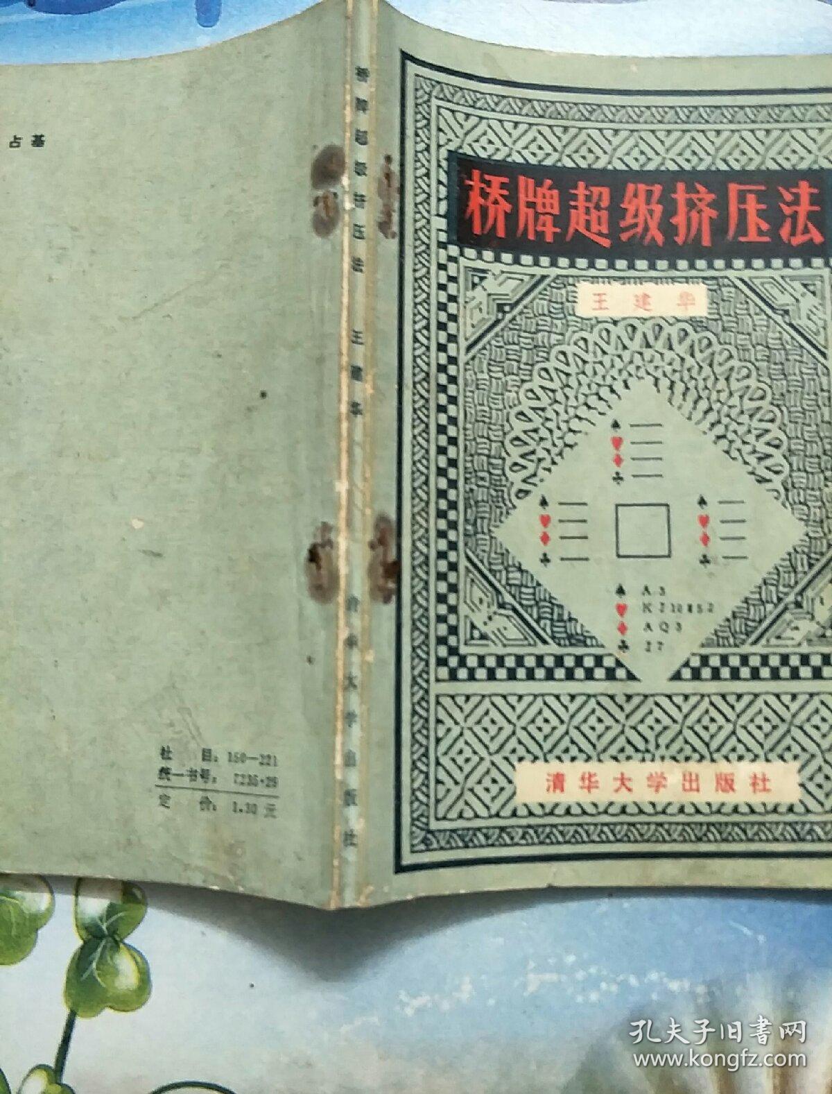 桥牌高级挤压法【g2】