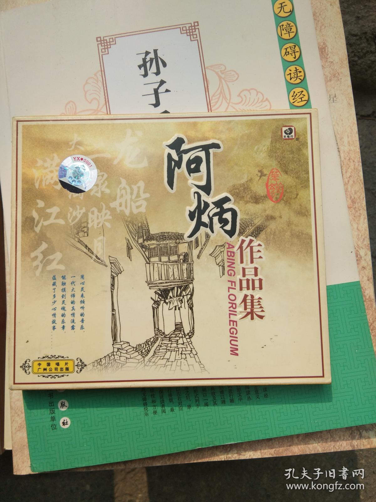 cd-阿炳-作品集[7首】