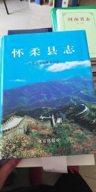 怀柔县志