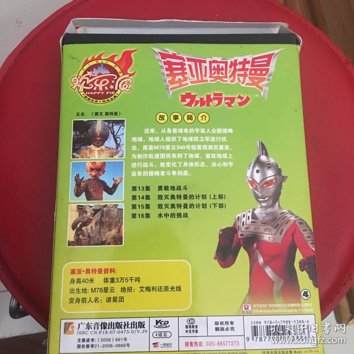 塞亚奥特曼vcd 四碟装 国语配音 (赛文奥特曼)
