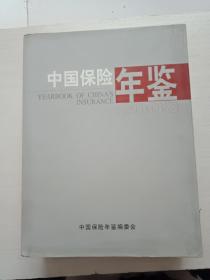 中国保险年鉴 2008