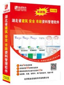 全国顺丰包邮官方正版筑业湖北省建筑安全市政工程资料管理软件2019版湖北资料软件正规发票包教包会