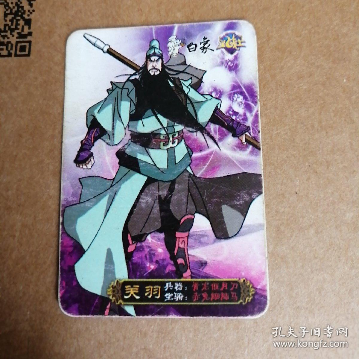 《白象三国卡关羽 小卡》金色茶叶盒存放