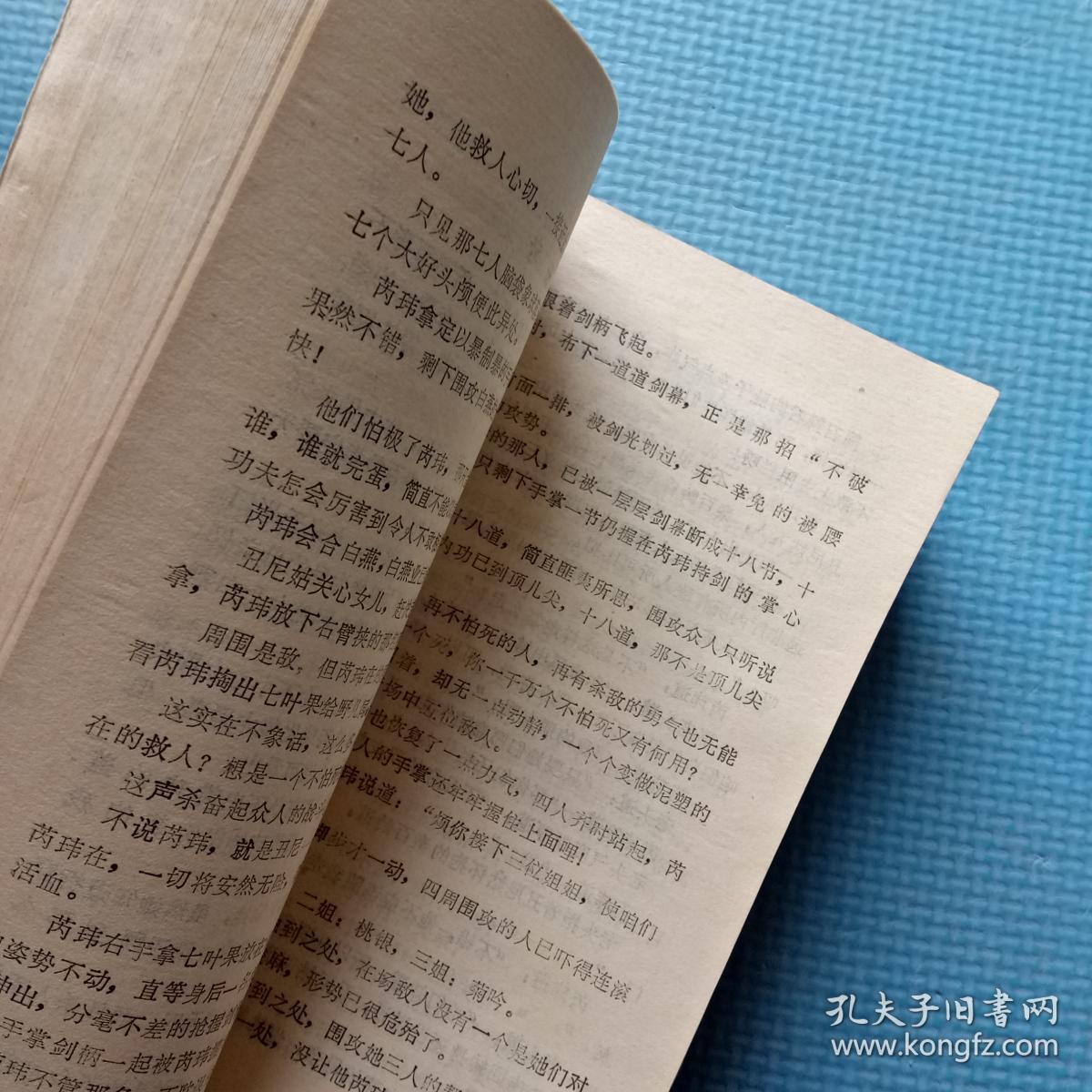 剑玄录(一二三四 全四册)