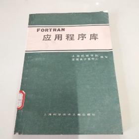 FORTRAN 应用程序库