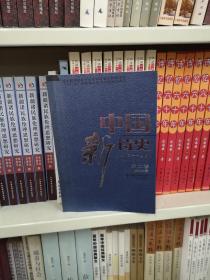 中国新诗史（第二卷）