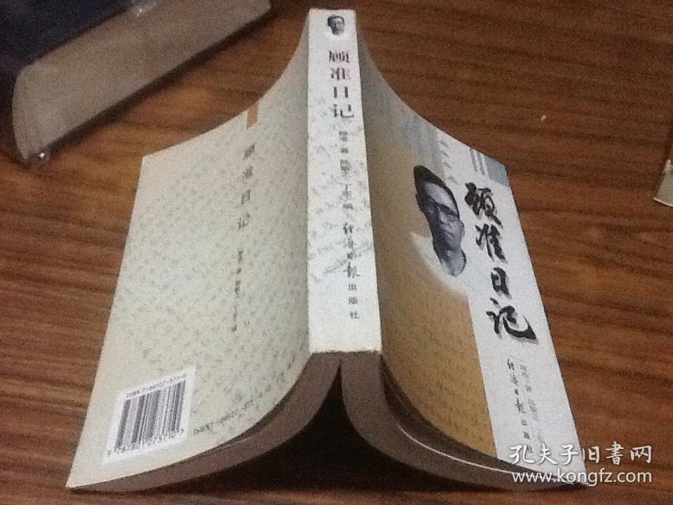 顾准日记(1997年初版)