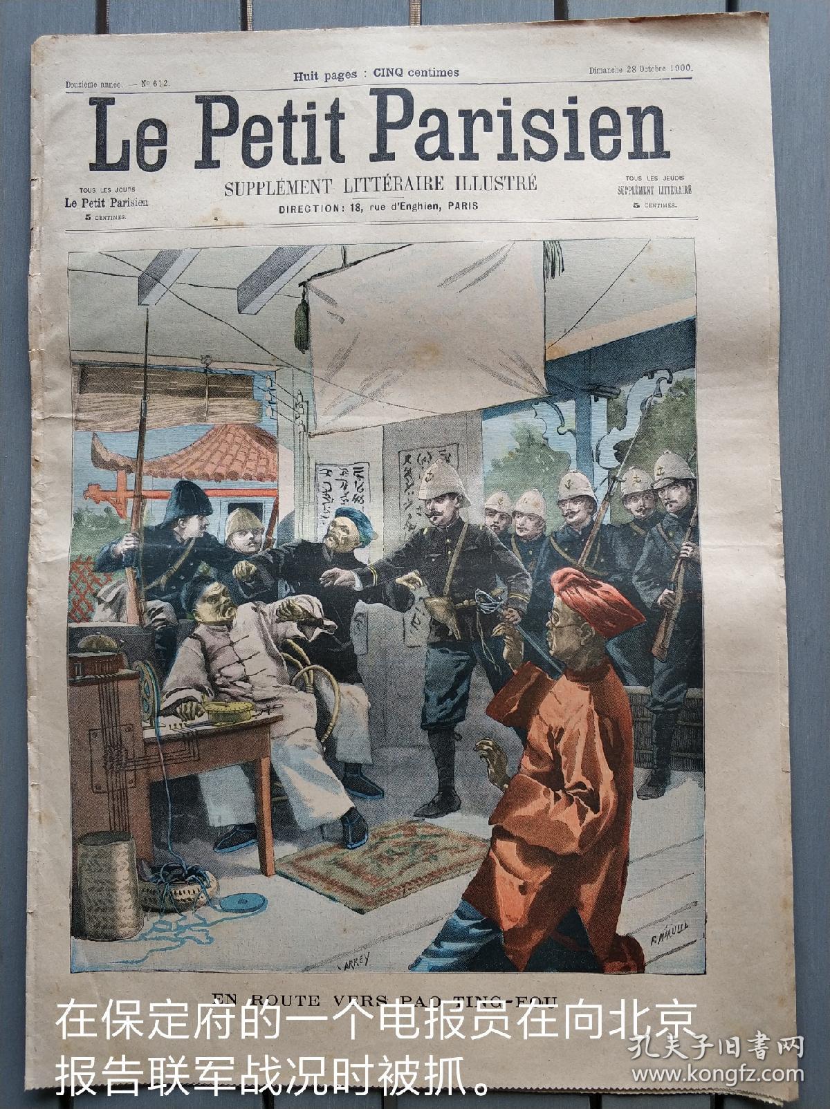 le petit parisien 完整记录,清政府征兵,义和团抵抗侵略等