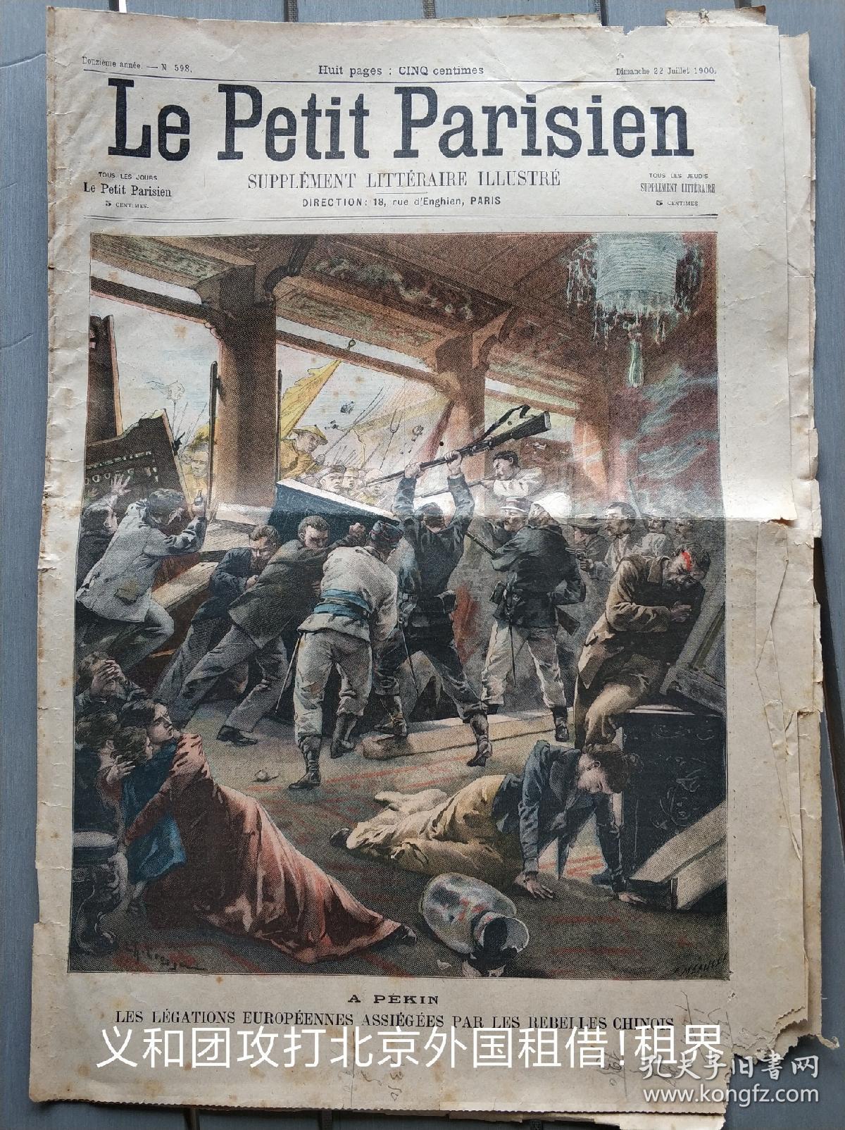 le petit parisien 完整记录,清政府征兵,义和团抵抗侵略等