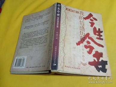 今生今世:我的情感历程