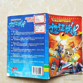 虹猫蓝兔外传系列 逗逗前传 (1)