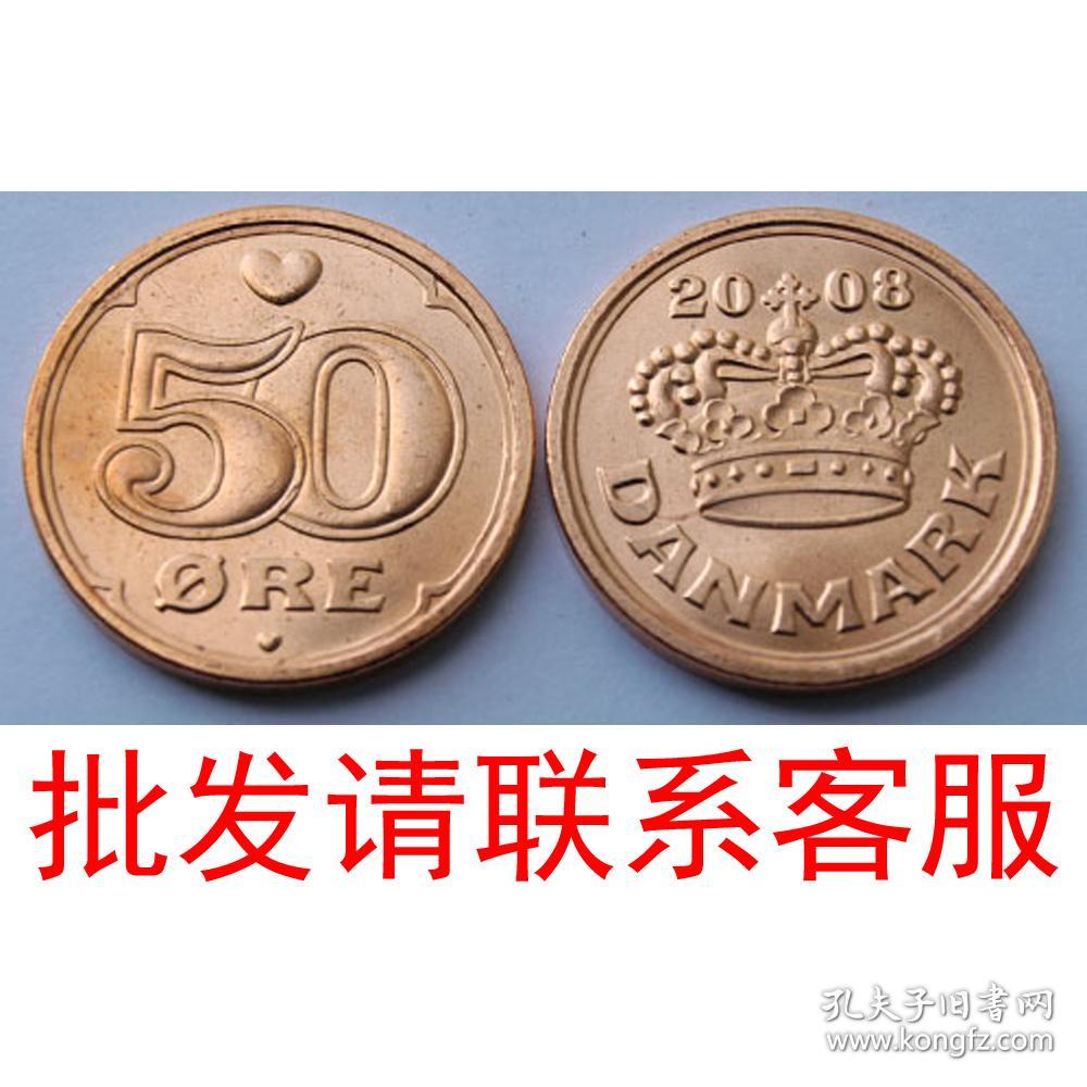 现货丹麦50欧尔硬币 40枚原卷 年份随机发货