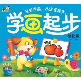 学画起步
