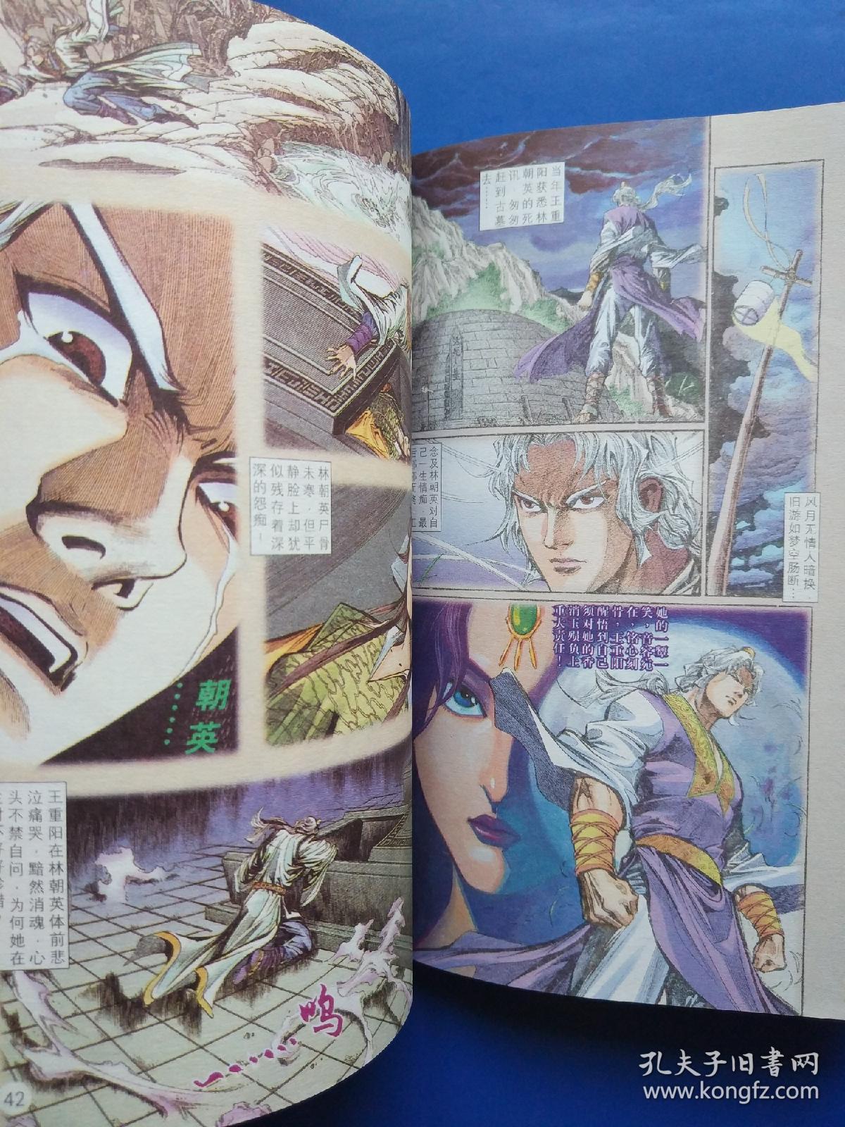 神雕侠侣6 漫画(全彩版)