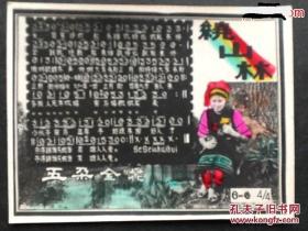 50年代电影《五朵金花》3寸歌片（3）