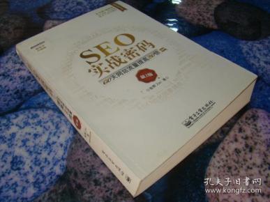 seo 购买seo相关商品 孔夫子旧书网