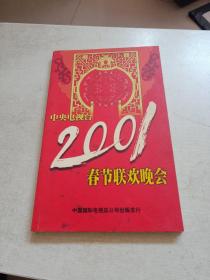 中央电视台历届春节联欢晚会 2001 【4VCD】